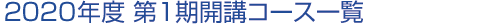 2024Nx 1JuR[Xꗗ