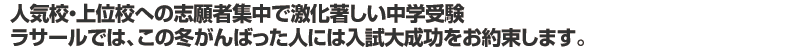 全クラス少人数制、受験中学に精通した プロ教師による個別対応の合格指導。