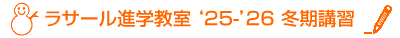 ���T�[���i�w�����@2025�N�~���u�K