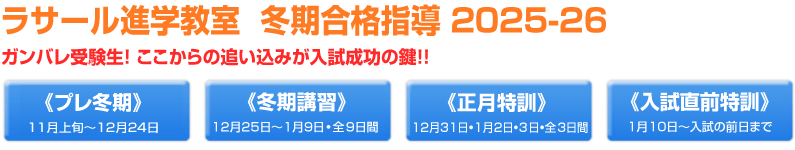 ���T�[���i�w�����@�~�����i�w��2025-2026