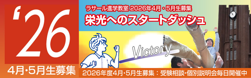 ���T�[���i�w���� 2026 4���E5������W�F�󌱑��k�E�ʐ�������J�Ò�