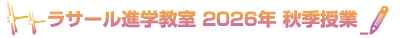 ���T�[���i�w�����F���T�[���i�w�����@2026�N�H�G����