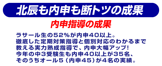快進撃ラサール