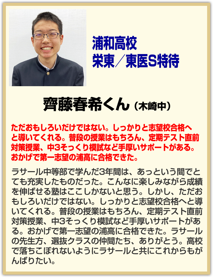 現役合格体験記