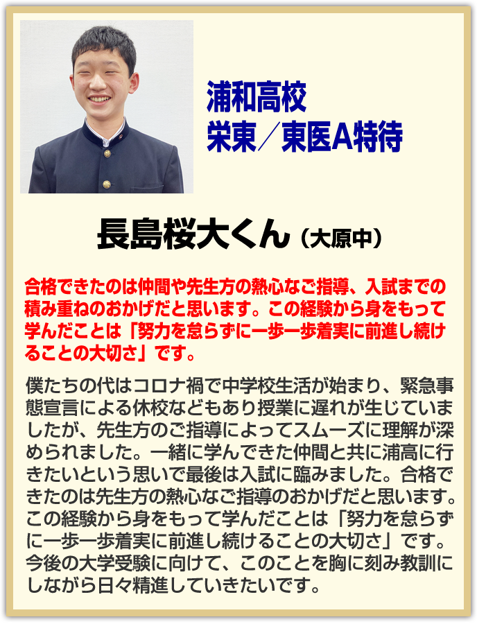 現役合格体験記