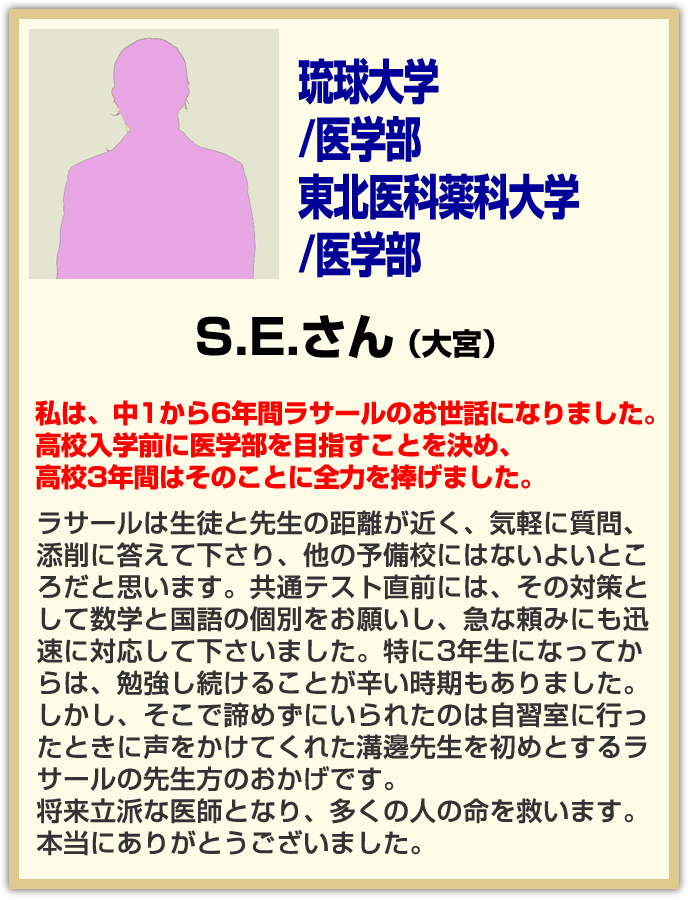 現役合格体験記