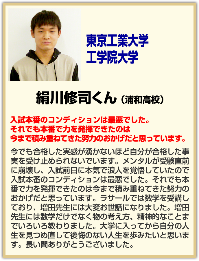 現役合格体験記