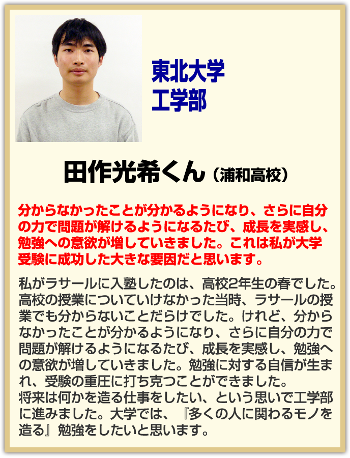 現役合格体験記