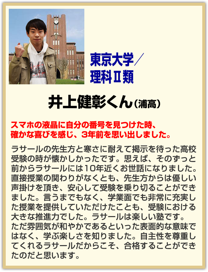 現役合格体験記